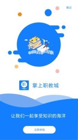 掌上职教城 截图3