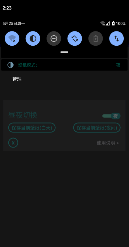 NightWallpaper(黑夜白天主题壁纸) v1.0 截图3