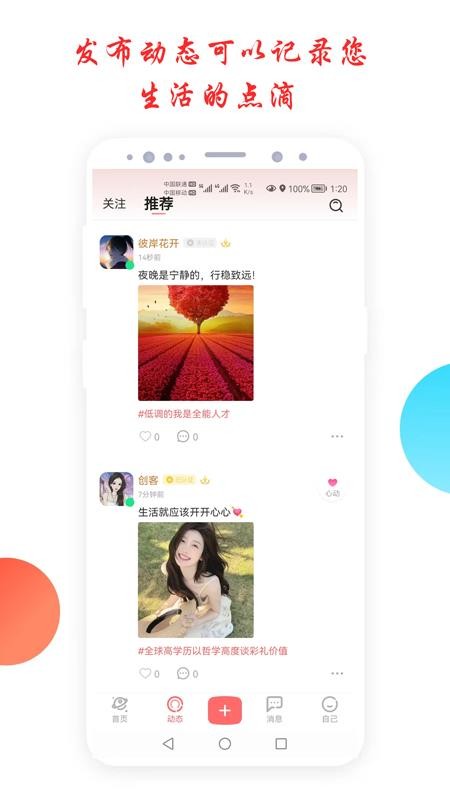 倾心交友app免费版 截图2