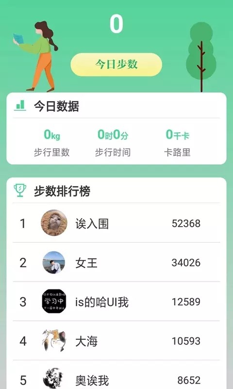 熊猫走路多 截图1