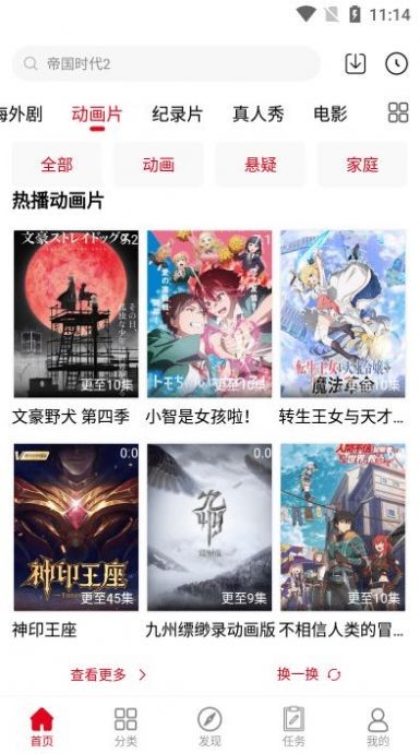 剧集帝APP最新版 截图2