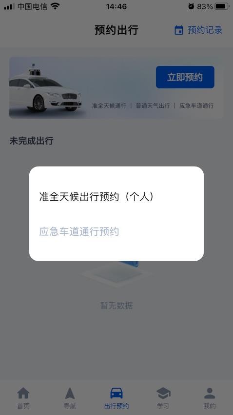 高速智行app