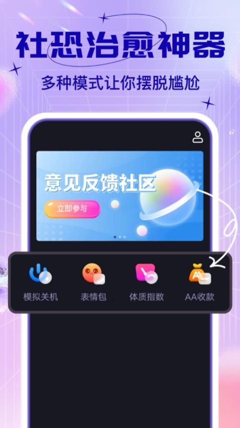 社恐快跑免费版 v1.1.2 截图1