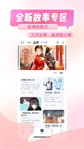 触漫免费新版 截图4