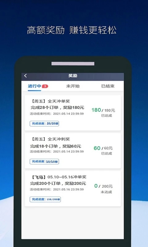 飞马出行司机端app 截图3