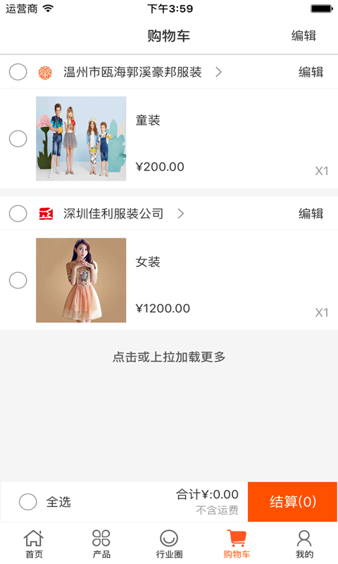 中国服装形象网app 截图3