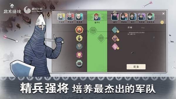 北方绝境 2024最新版 截图4