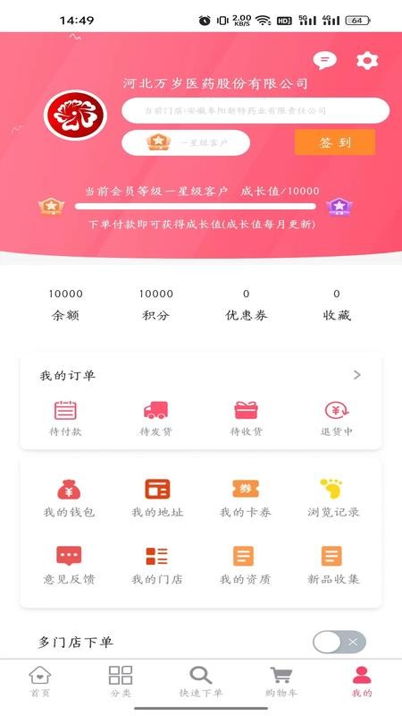 万岁健康app v1.0.0 截图3