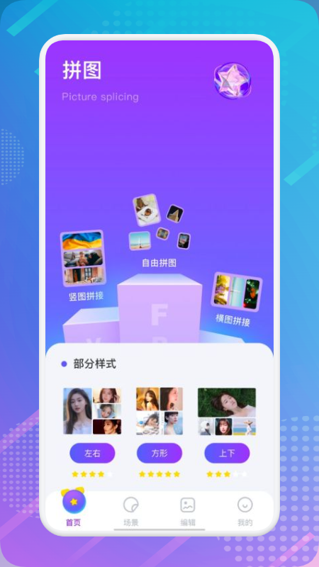 相册拼图app v1.1 截图3