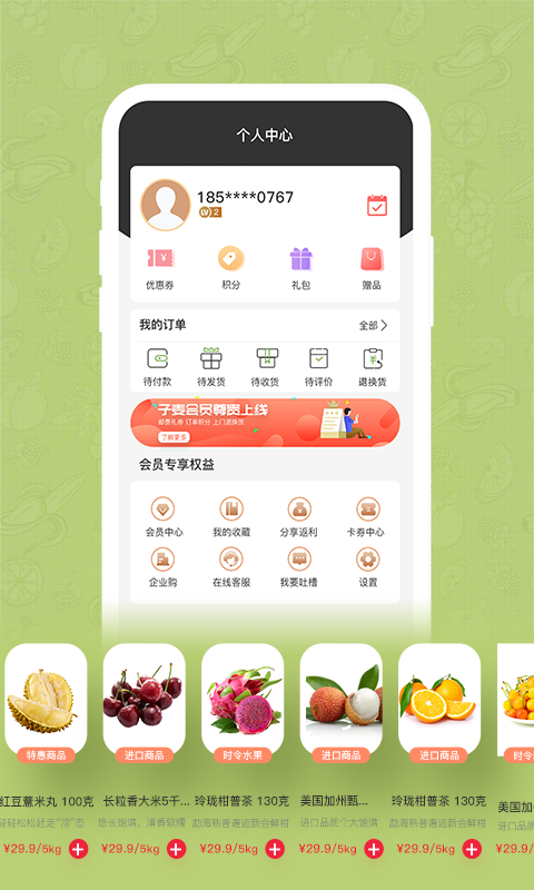子麦果园app 2.0.2 截图3