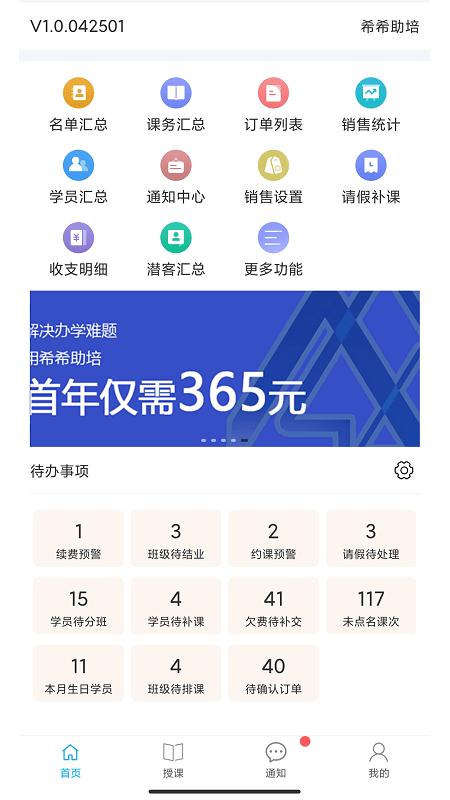 希希助培app v3.15.102804 截图1