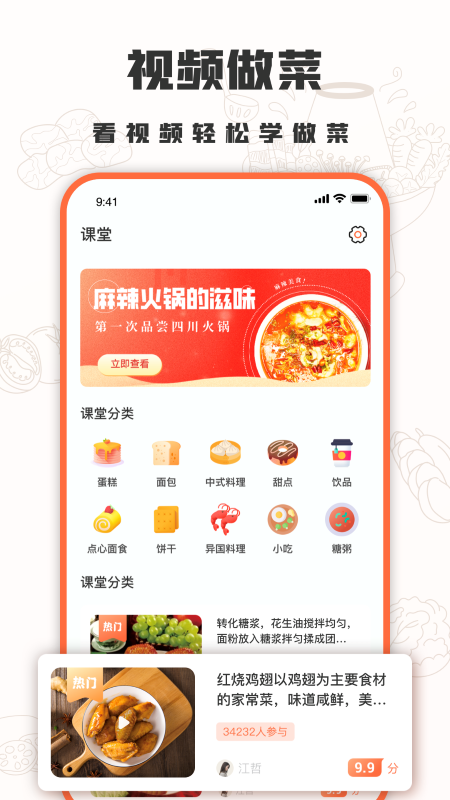 十全菜谱app v1.0.0 安卓版