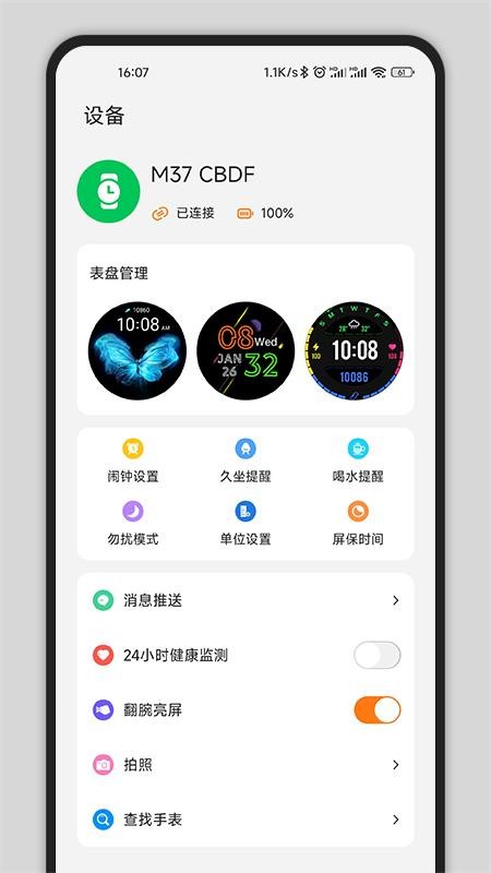 Gs Fit运动健康 截图2