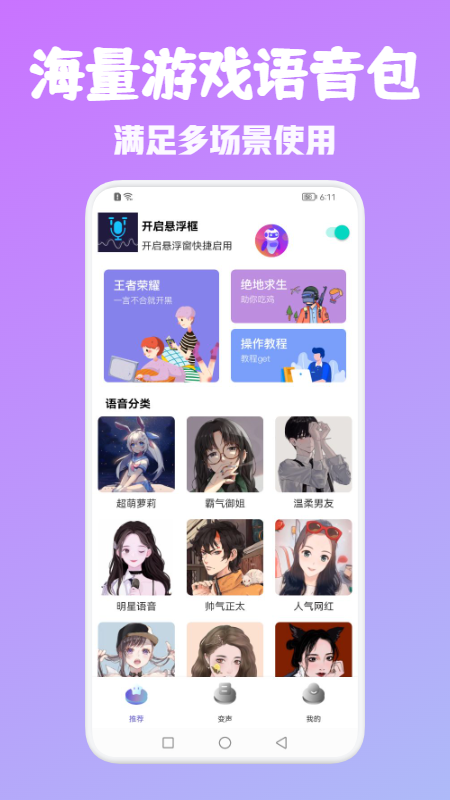 T语言变声器 截图1