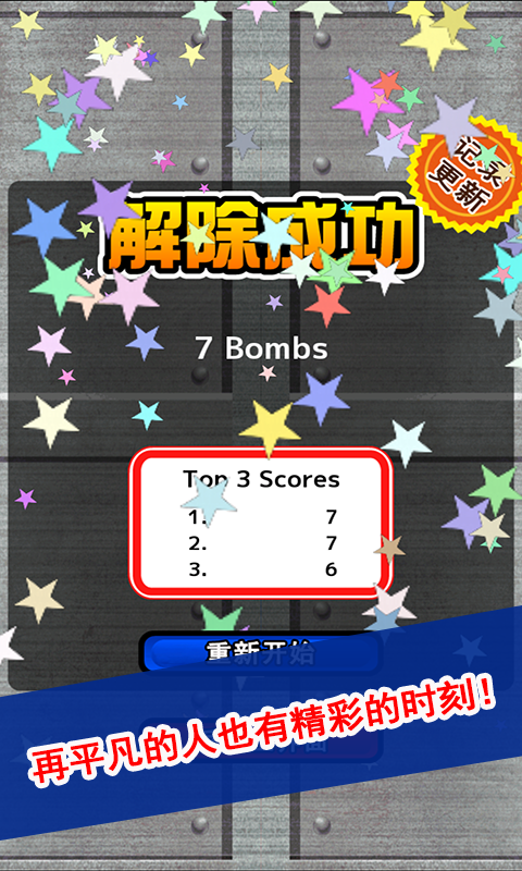 拆弹专家3 截图2