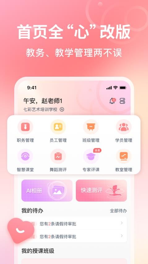 AI眺舞教师版 截图2