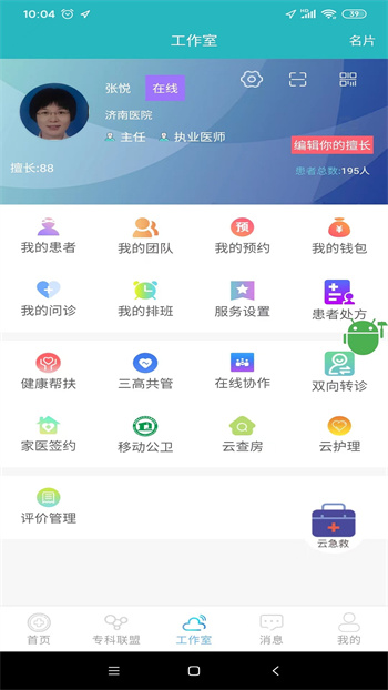 山东医师服务最新版app 截图3