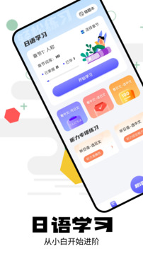 卡卡日语安卓版 截图3