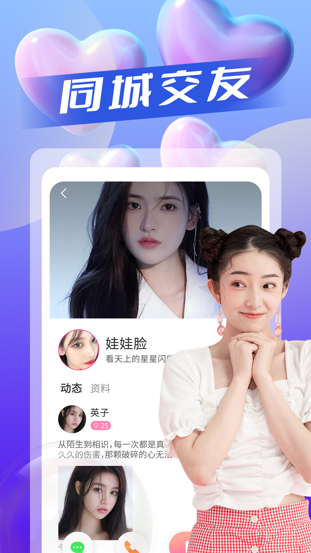 同城陌生交友约会app