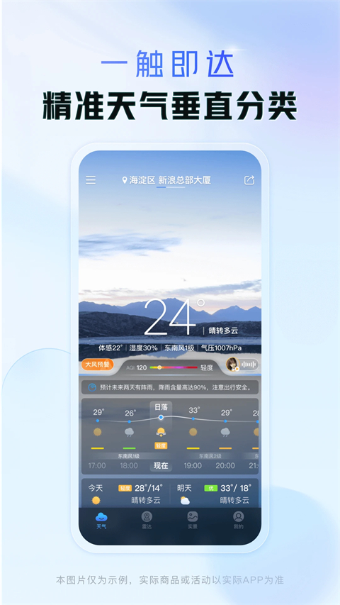 天气通无广告版