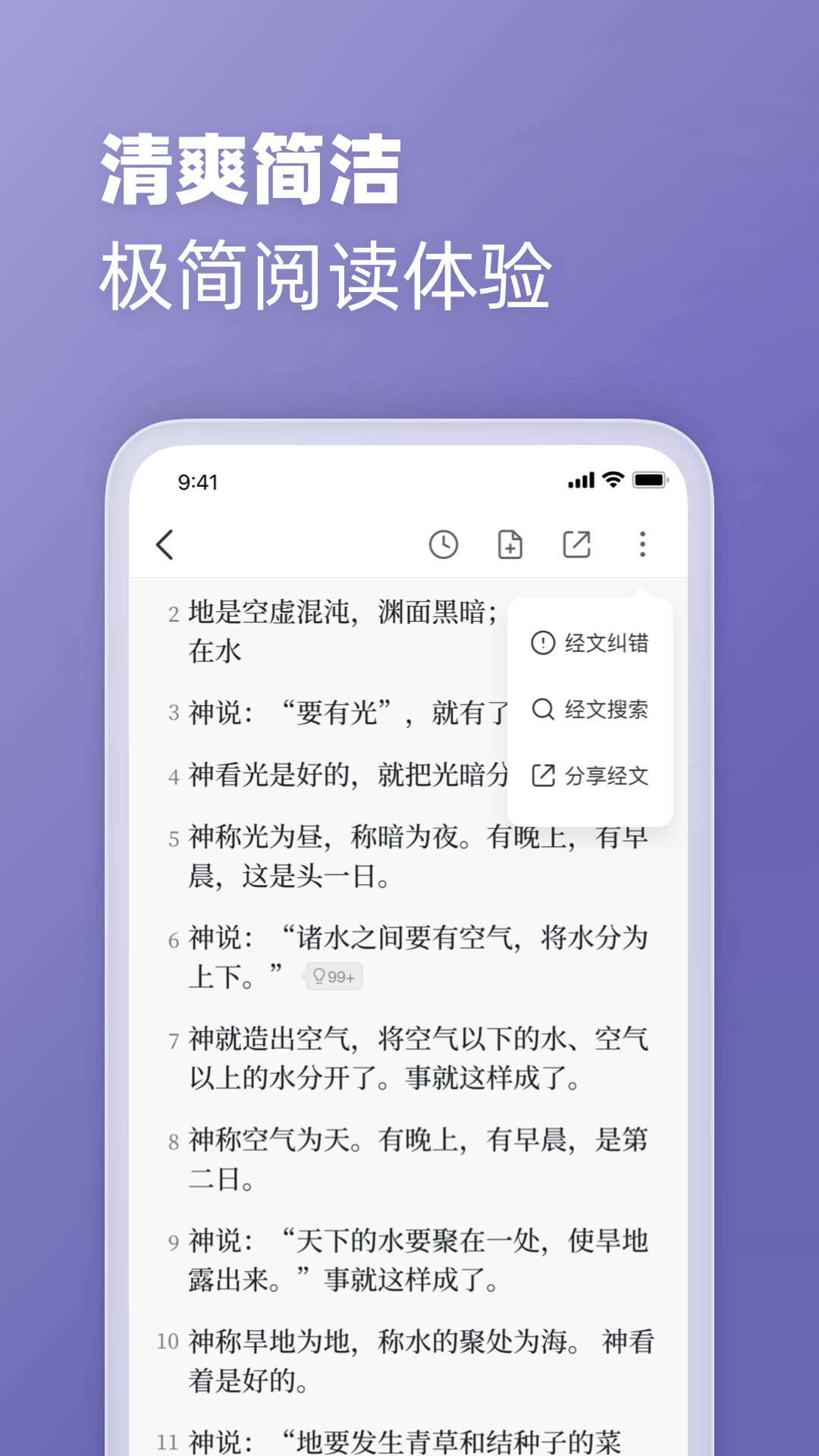 读经典app 截图2