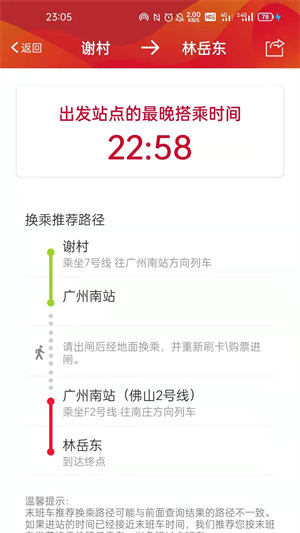 广州地铁 截图1
