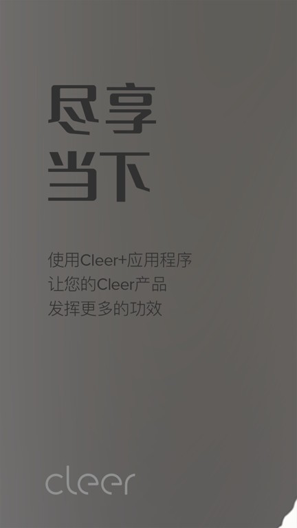 cleer安卓版 截图4