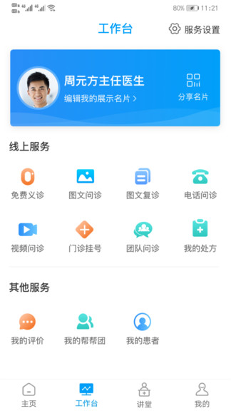 医百顺医生版app v3.0.2 1