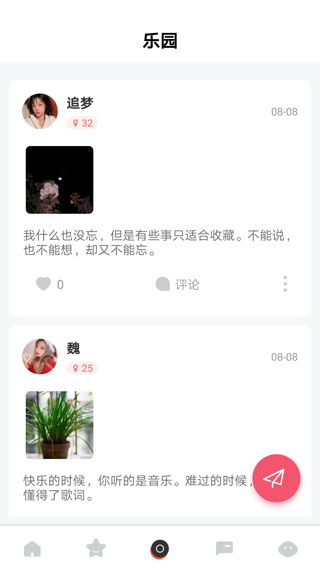 摩尔交友app 截图3