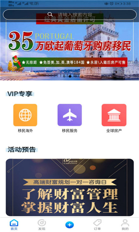 加成出国app 截图4