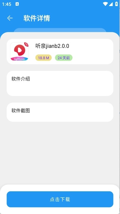 吉米软件库2.0版 截图4