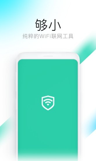 钥匙WiFi管家 截图1