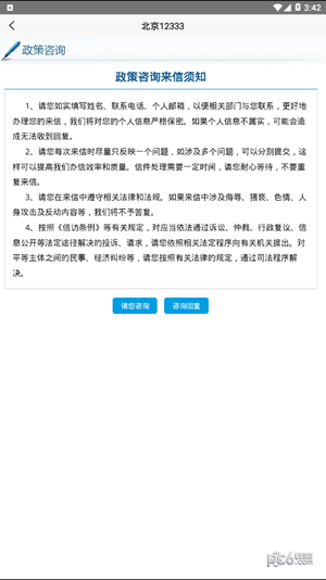 北京社会保险网上服务平台 截图2