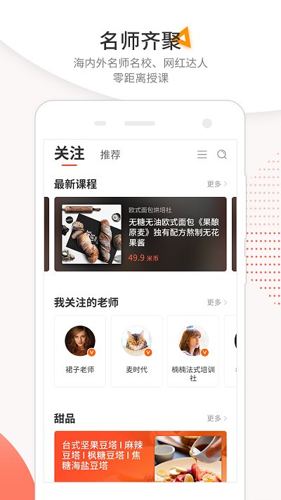 米熊烘焙app 截图3