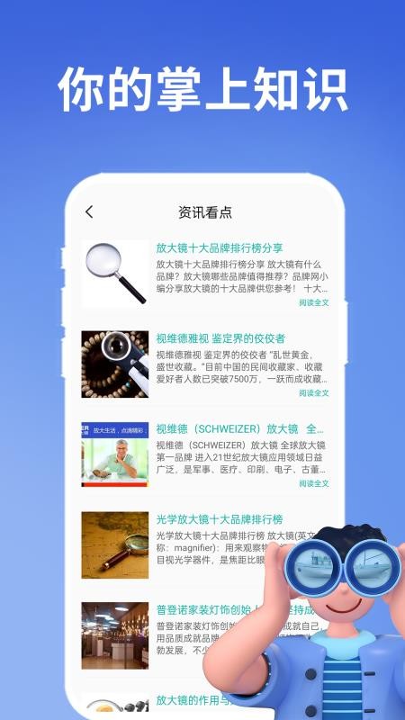 超清望远镜软件 v1.0.0 截图1