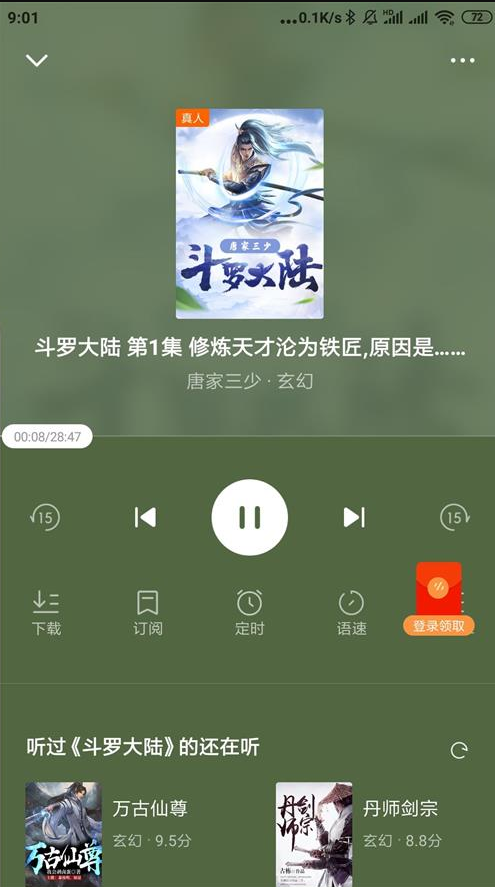 番茄畅听无限时长 截图1