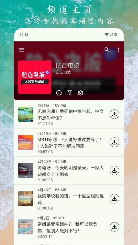播客之音app 截图2