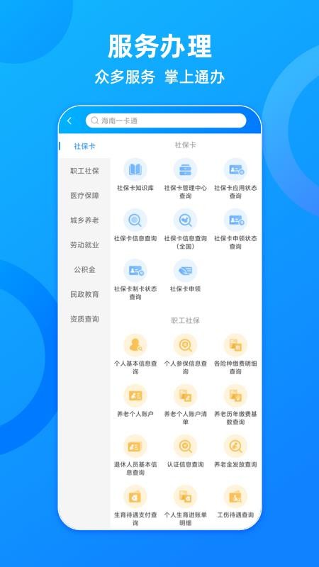 海南一卡通社保卡 5.3 截图3