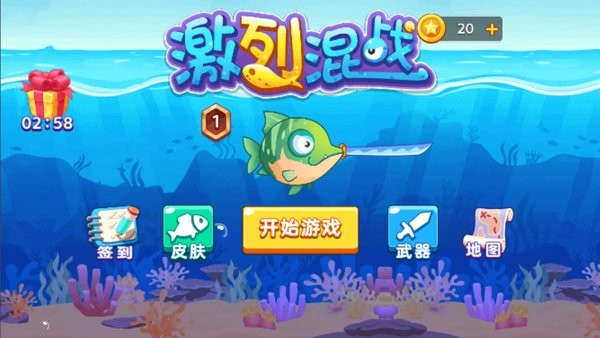 激烈的混战游戏 截图1
