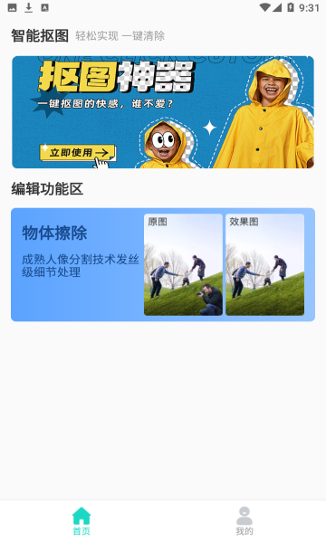 爱擦除 截图2