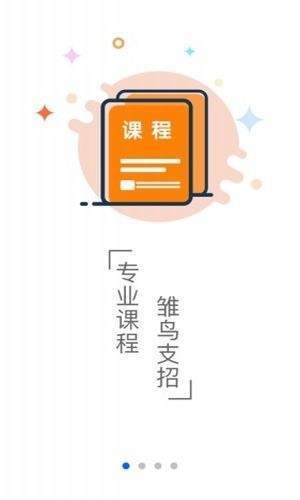 雏鸟教育 截图1