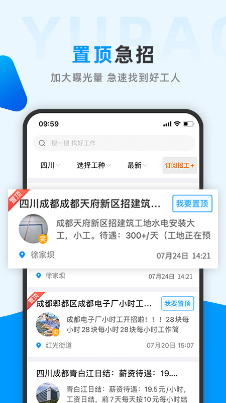 鱼泡网找工作APP 截图4