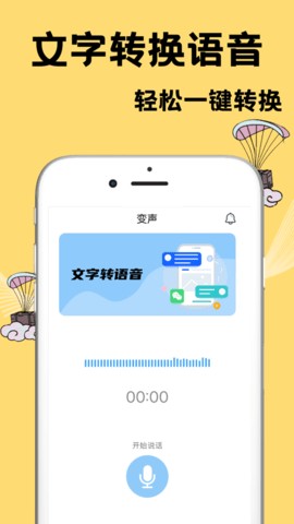 千变语音变声器 截图1