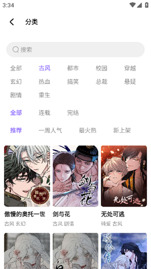 喵乐漫画小说 截图3