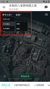 三角洲行动地图工具最新版 截图3