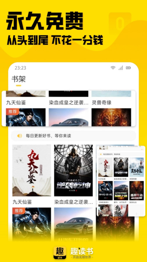 趣读书最新版 截图3