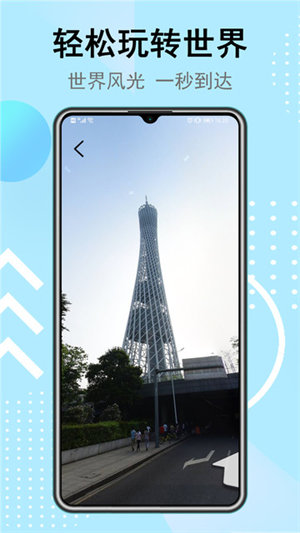 卫星街景地图 截图1