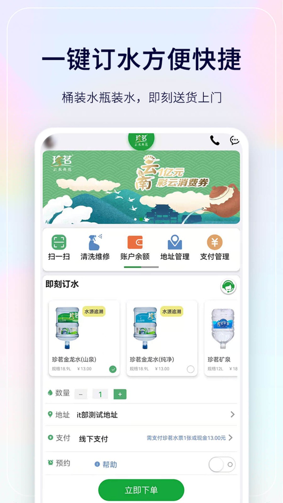 珍茗配送 截图3