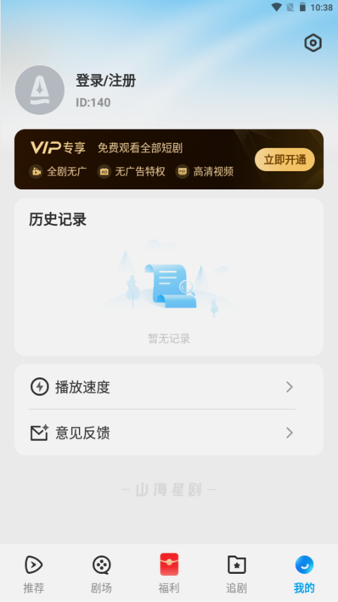 山海星剧 截图4