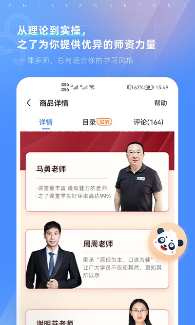 之了课堂APP 截图5